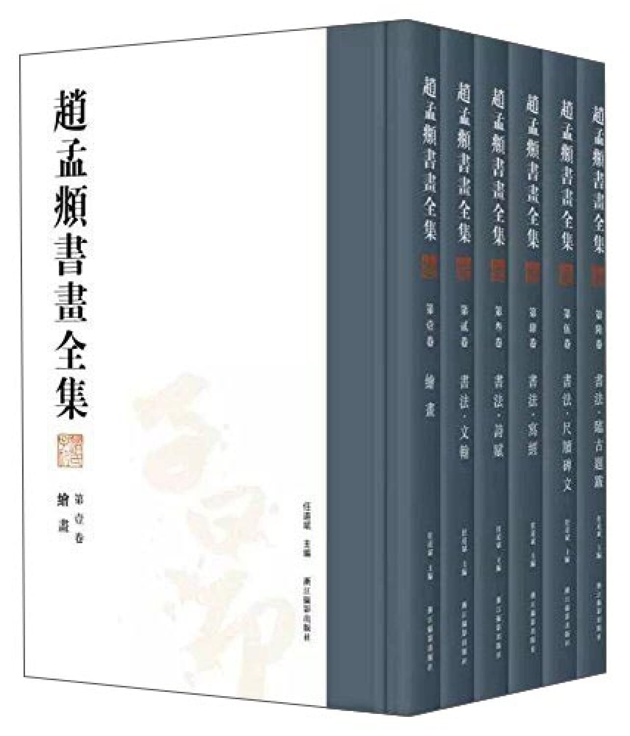 趙孟頫画集（趙孟頫畫集） Amazon.co.jp: 【正版】赵孟頫书画全集（8开精装全六册原箱装） : 本